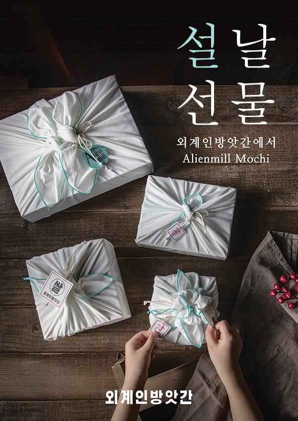  ܰιѰ Alienmill Mochi Gift Set